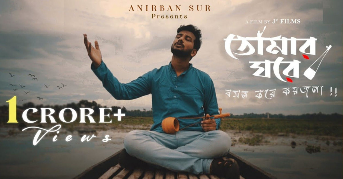 Tomar Ghore Bosot Kore Koyjona Lyrics