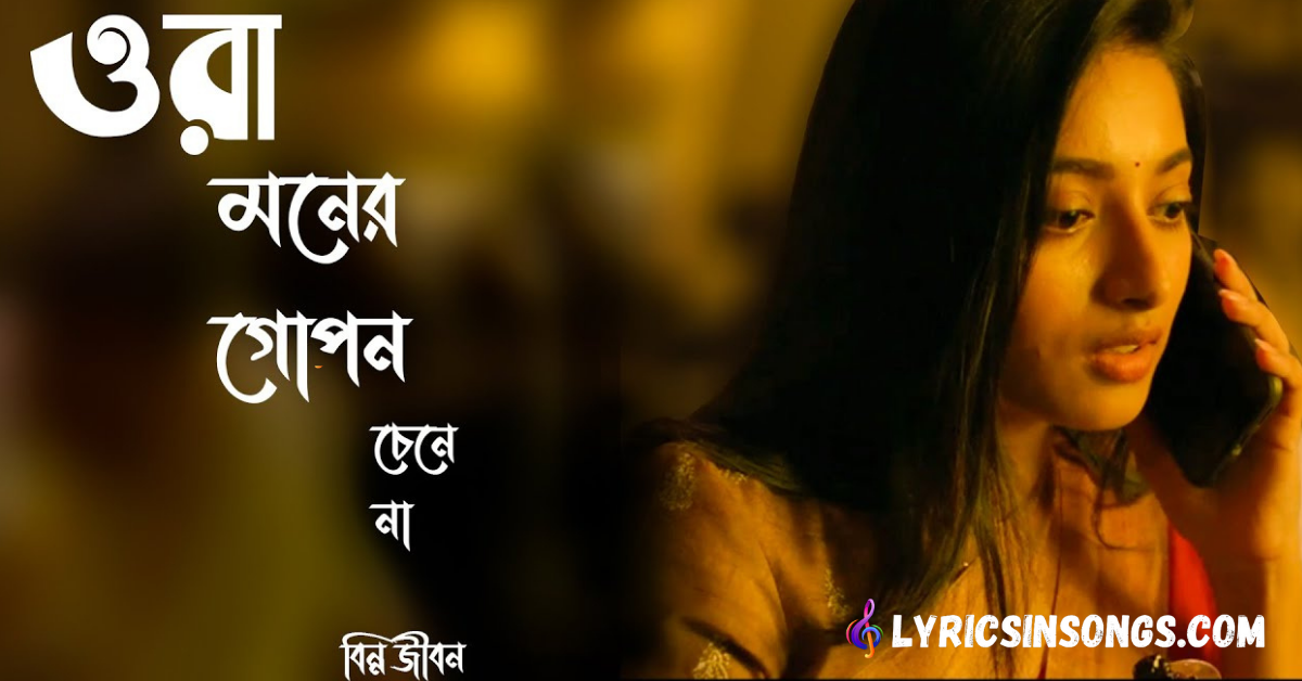 Hridoyer Rong Lyrics (হৃদয়ের রং) | Ghare And Baire | Lagnajita Chakraborty