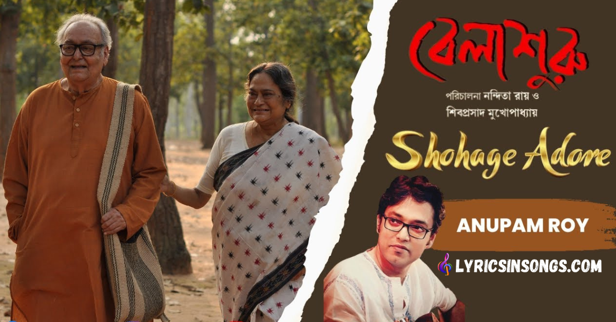 Shohage Adore Lyrics (সোহাগে আদরে) | Belashuru | Anupam Roy