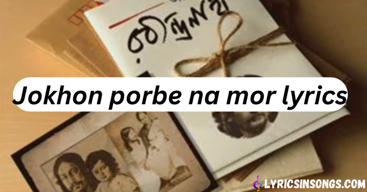 Jakhon Porbe Na Mor Lyrics (যখন পড়বে না মোর পায়ের চিহ্ন) | Rabindra Sangeet