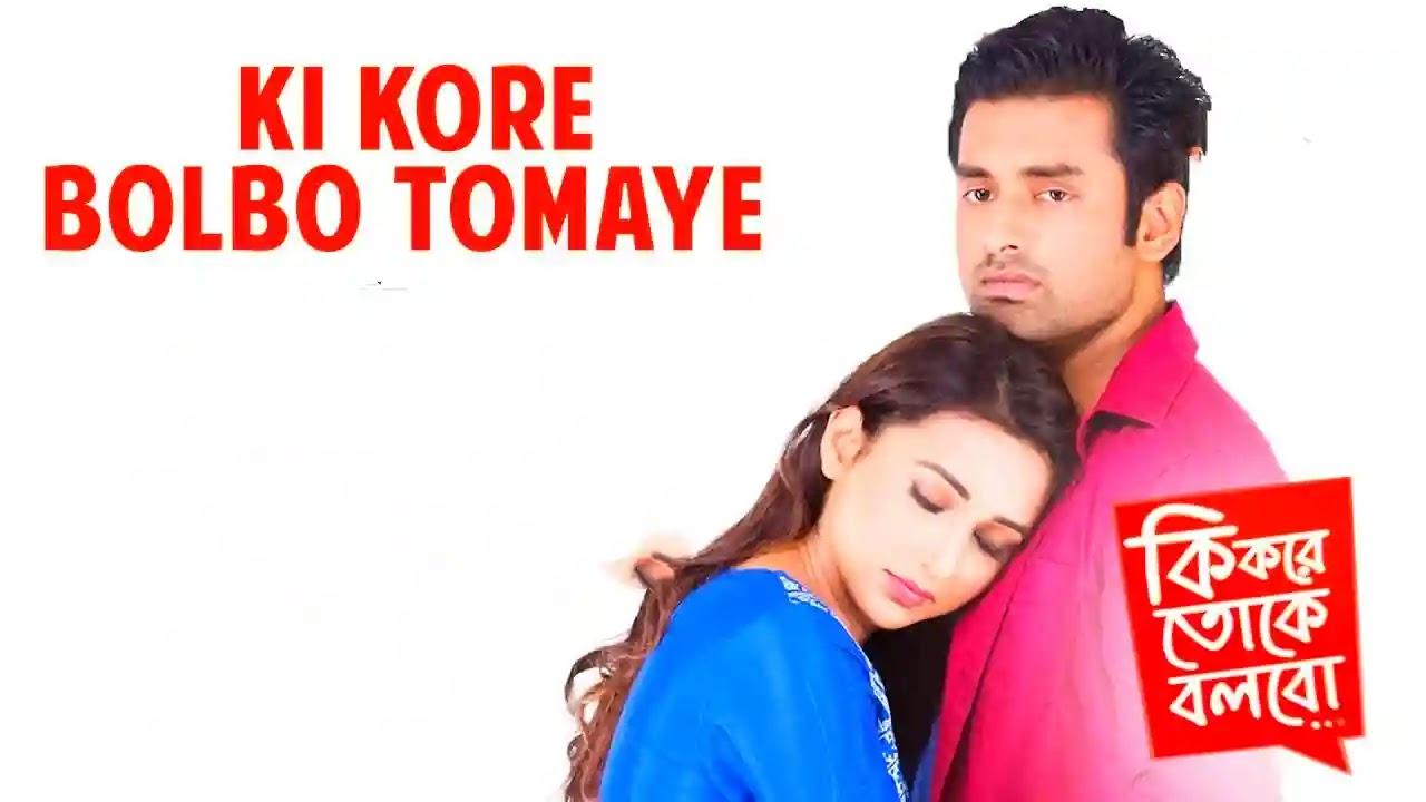 Ki Kore Bolbo Tomay Lyrics | কি করে বলবো তোমায় | Papon | Palak Muchhal