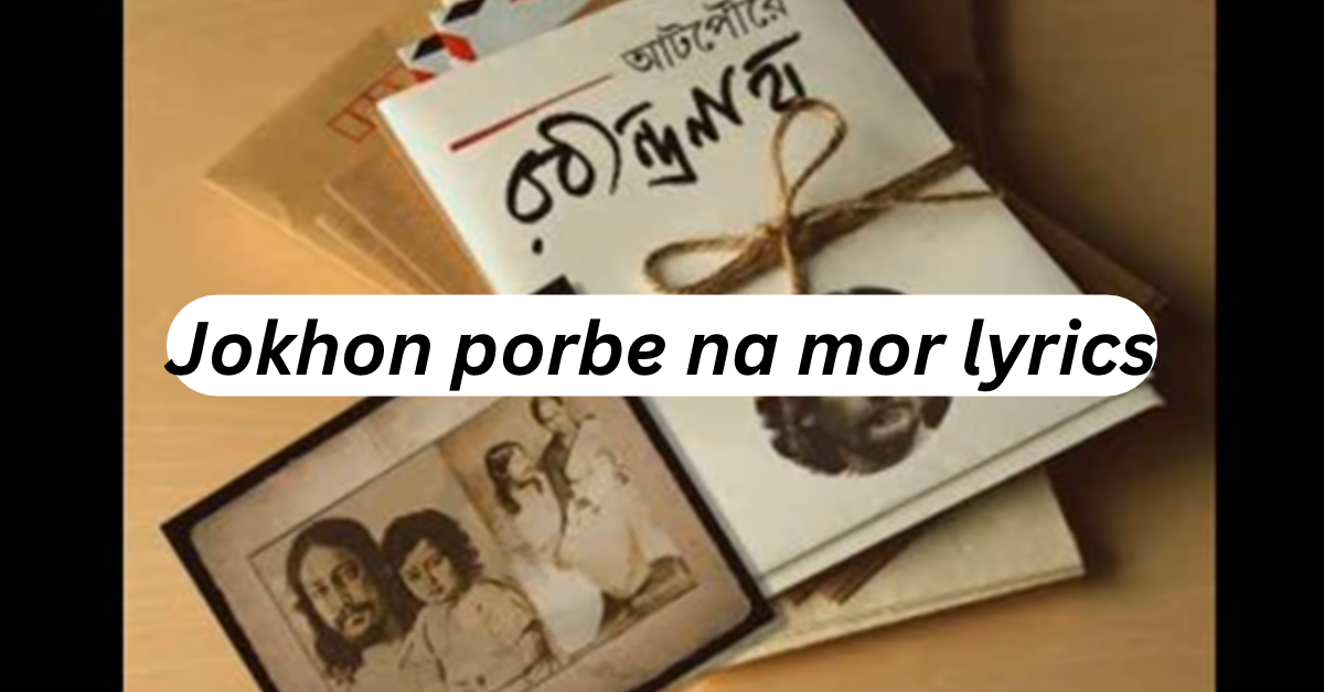 Jokhon Porbe Na Mor Lyrics ( যখন পড়বে না মোর পায়ের চিহ্ন ) Rabindra Sangeet