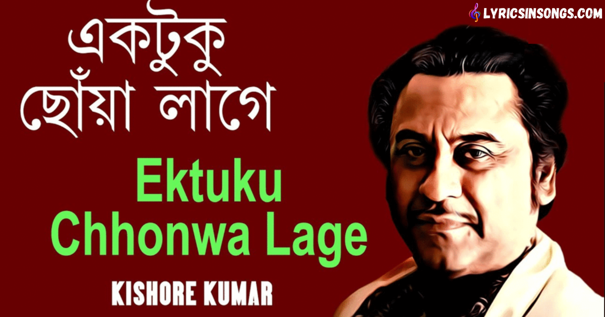 Ektuku Choa Lage Lyrics 