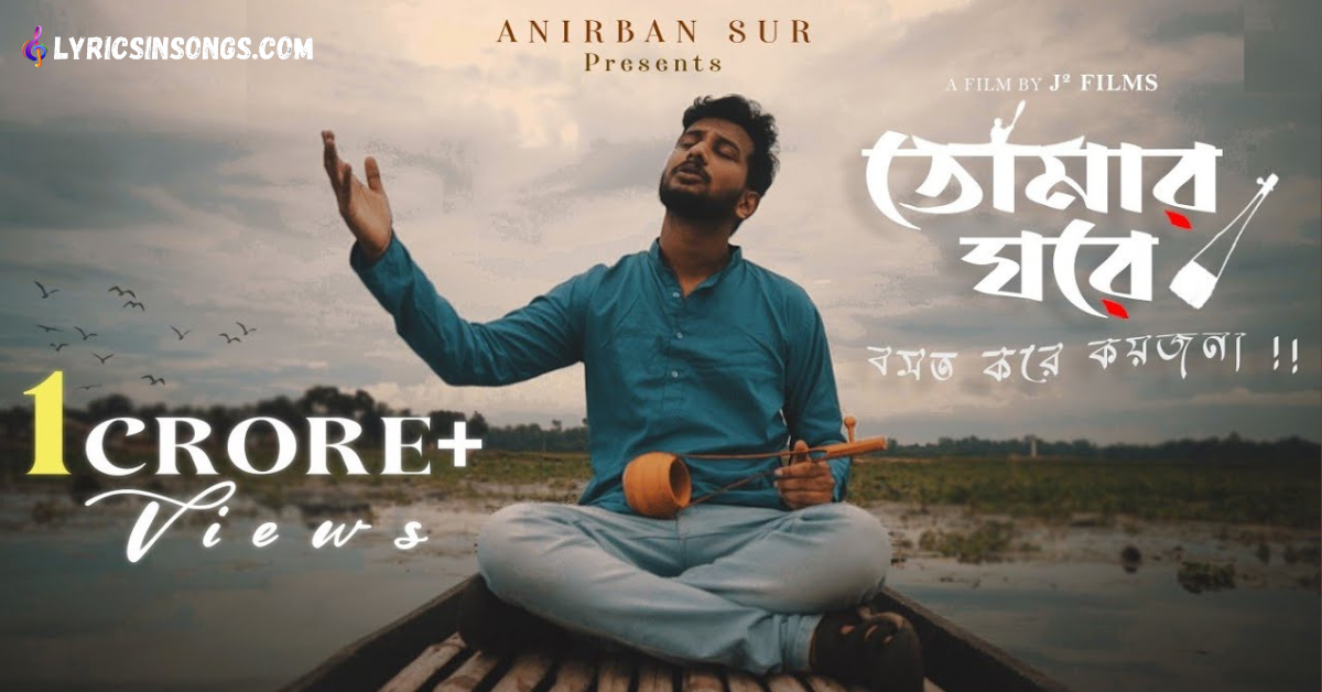 Tomar Ghore Bosot Kore Koyjona Lyrics 