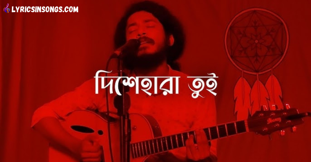 Dishehara Tui Lyrics | দিশেহারা তুই | Shuvro