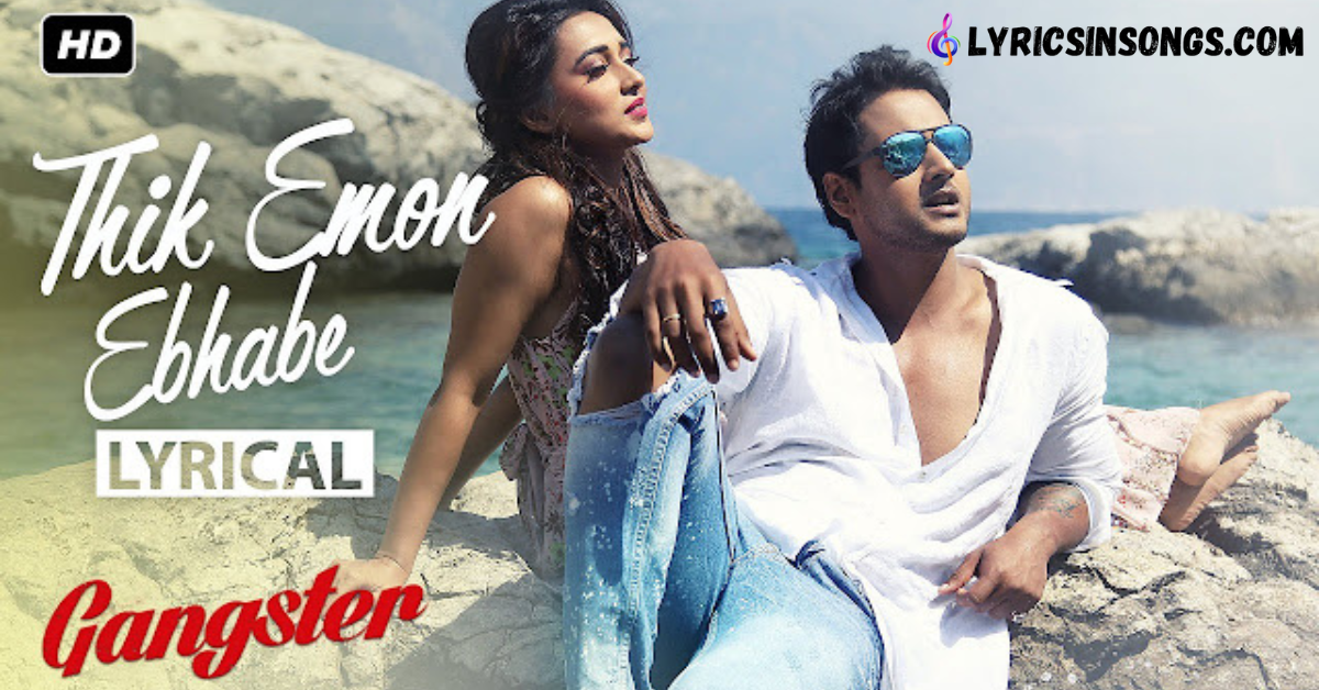 Thik Emon Ebhabe (ঠিক এমন এভাবে) Lyrics | Arijit Singh | Gangster