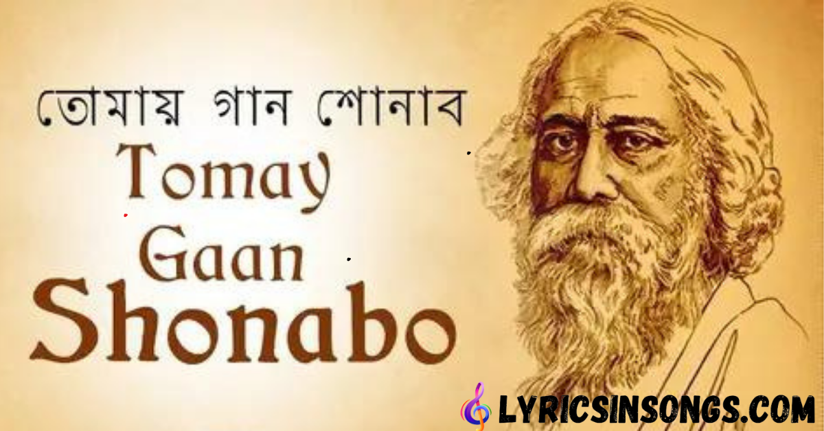 Tomay Gaan Shonabo Lyrics | তোমায় গান শোনাবো | Rabindra Sangeet