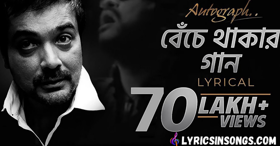 Jodi Kere Nite Bole Lyrics | যদি কেড়ে নিতে বলে | Benche Thakar Gaan | Rupam Islam | Autograph