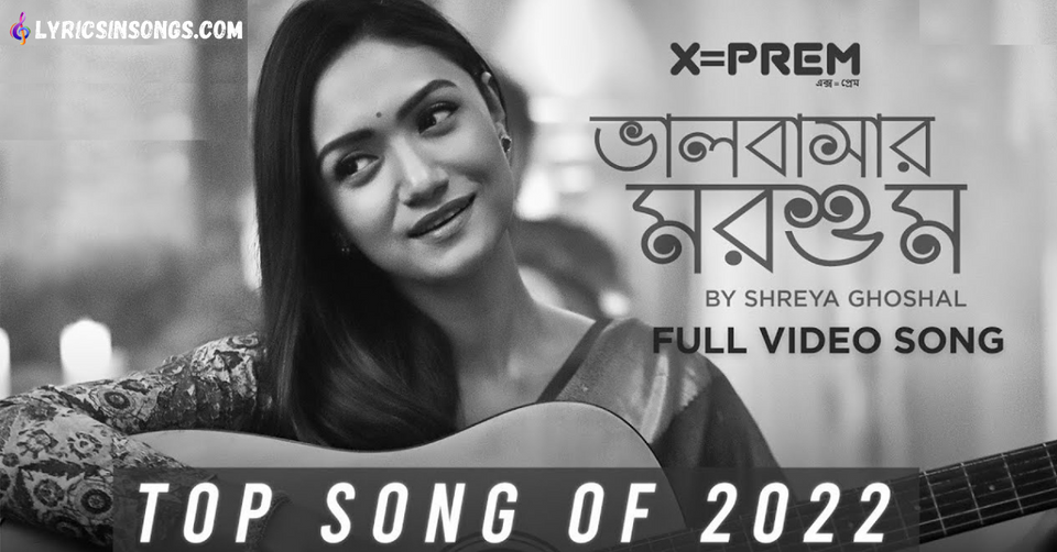 Bhalobashar Morshum Lyrics | ভালবাসার মরশুম | X Equals to Prem