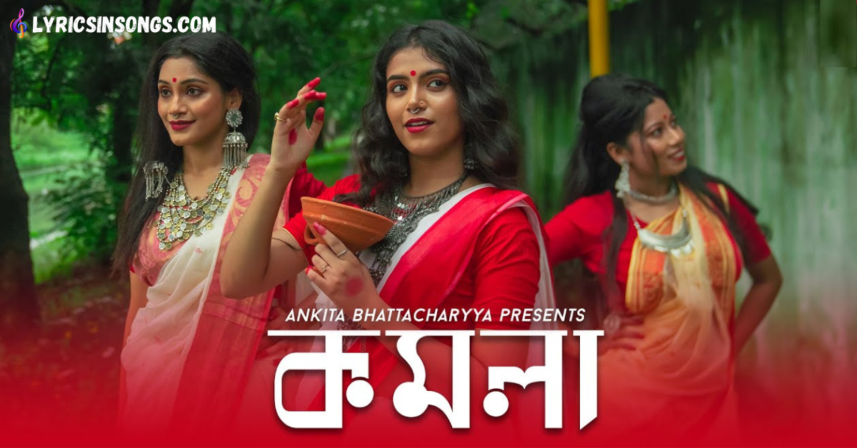 Komola Lyrics | কমলায় | Ankita Bhattacharyya