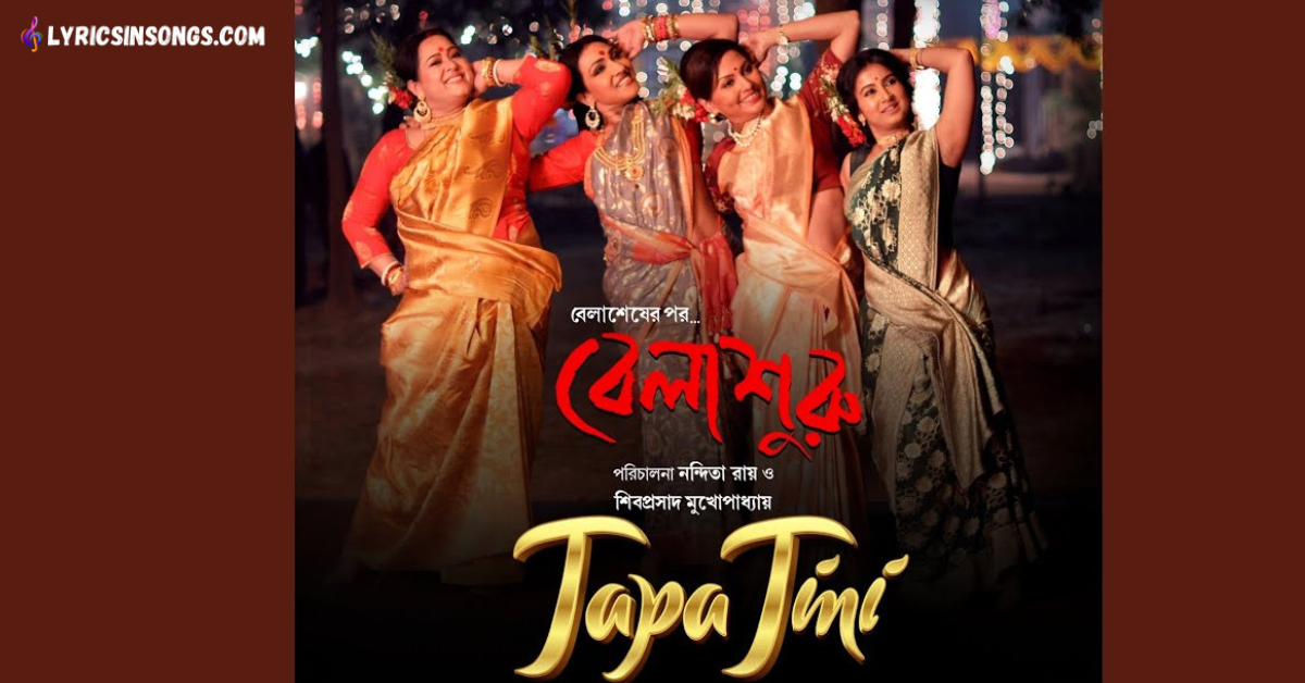 Tapa Tini Lyrics | টাপা টিনি | Belashuru